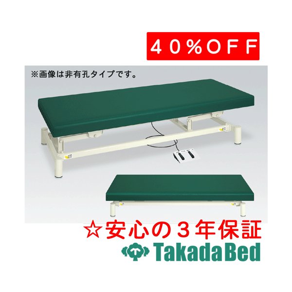高田臥榻製造所 有孔低床電動御機嫌置き目 結核症-1151U 電動昇降台 臥榻 国産 成り行き 和らげる