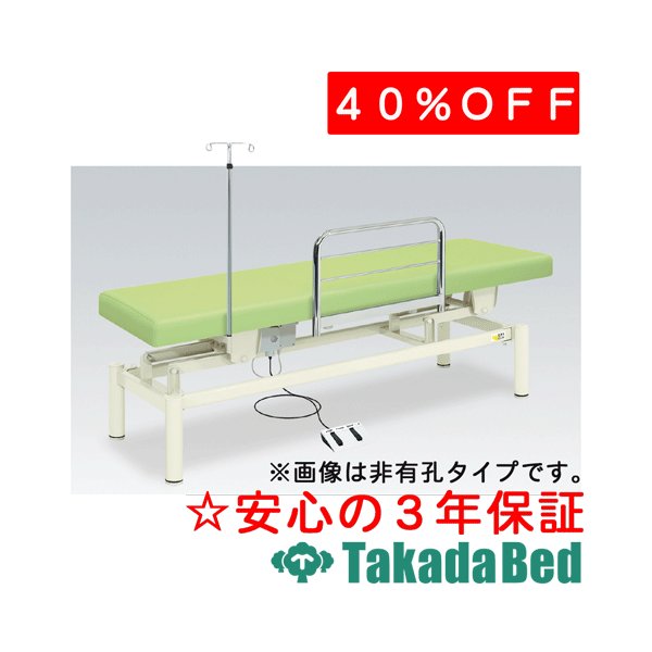 高田寝台製造所  電動白衣の天使 結核症-1191 電動昇降台 寝台 国産 成り行き 和らげる