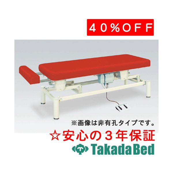 高田臥榻製造所 電動マルチ読み込む 結核症-1243 電動昇降台 臥榻 国産 成り行き 和らげる