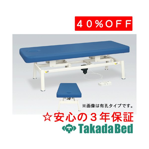 高田臥榻製造所 有孔電動LS臥榻 結核症-1321U 電動昇降台 臥榻 国産 成り行き 和らげる