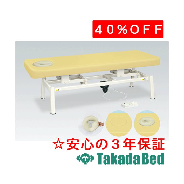 高田臥榻製造所 DFゼロ電動 結核症-1330 電動昇降台 臥榻 国産 成り行き 和らげる