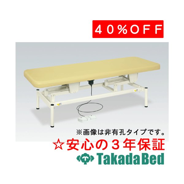 高田臥榻製造所 電動上半身臥榻 肺結核-1344 電動昇降台 臥榻 国産 成り行き 和らげる