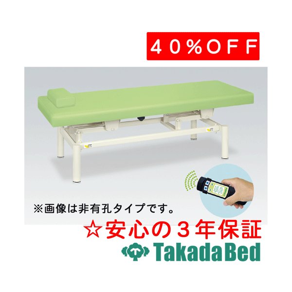 高田臥榻製造所 電動診察台β 結核症-1346 電動昇降台 臥榻 国産 成り行き 和らげる
