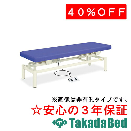 高田臥榻製造所 有孔電動AR臥榻 結核症-1484U 電動昇降台 臥榻 国産 成り行き 和らげる