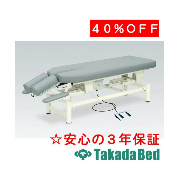 高田ベッド製作所 アクティ TB-1507 電動昇降台 ベッド 国産 効果 治療｜治療用品直売所