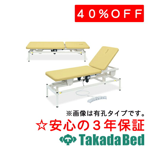 高田臥榻製造所  有孔2M電動リモス 結核症-1516U 電動昇降台 臥榻 国産 成り行き 和らげる