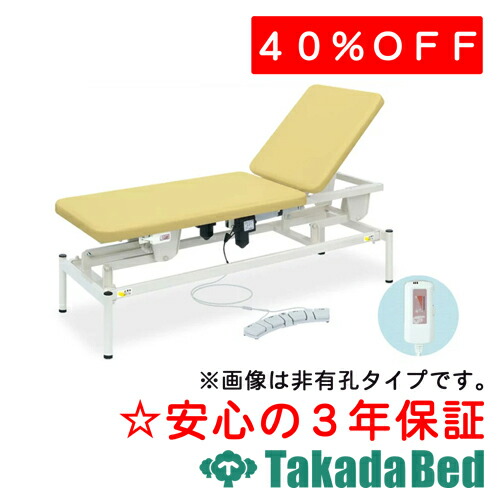 高田臥榻製造所  有孔2M電動リモスホット 結核症-1595U 電動昇降台 臥榻 国産 成り行き 和らげる