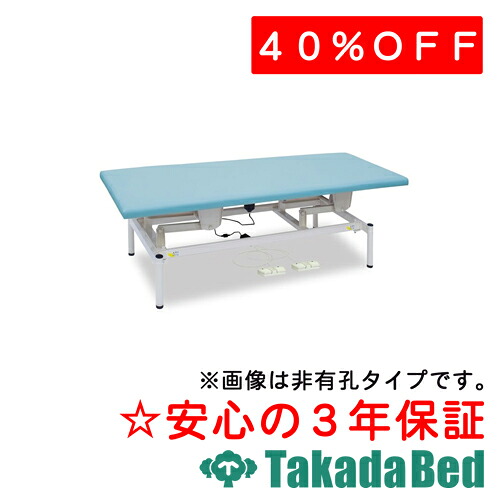 高田寝台製造所 電動WFリモス 結核症-1630 電動昇降台 寝台 国産 成り行き 和らげる