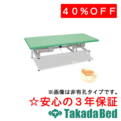 高田寝台製造所 低手向かい電動リモス 結核症-1639 電動昇降台 寝台 国産 成り行き 和らげる