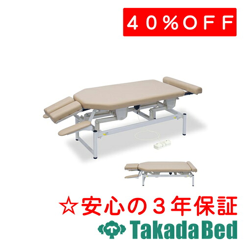 高田寝台製造所  か細い式電動リモス 結核症-1640  電動昇降台 寝台 国産 成り行き 和らげる