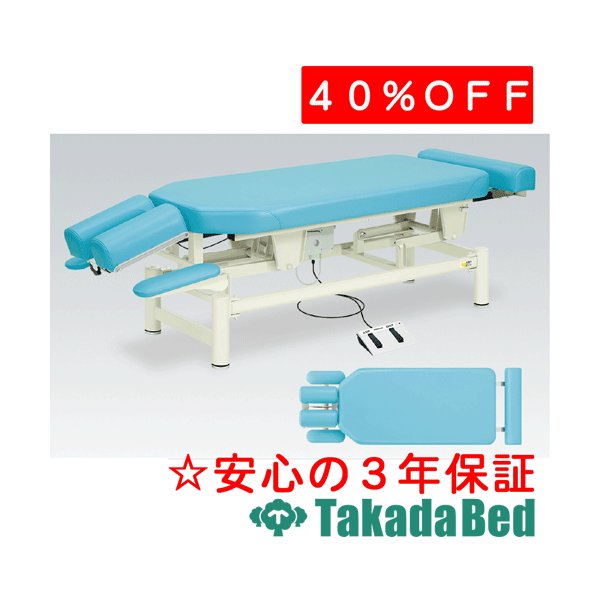 高田ベッド製作所 カルティ TB-174 電動昇降台 ベッド 国産 効果 治療｜治療用品直売所 246,840円