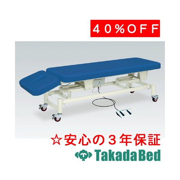 高田ベッド製作所 せらり-GS TB-237 電動昇降台 ベッド 国産 効果 治療｜治療用品直売所 225,060円