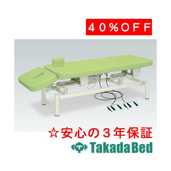 高田ベッド製作所 さくら-DX TB-307 電動昇降台 ベッド 国産 効果 治療｜治療用品直売所 264,990円