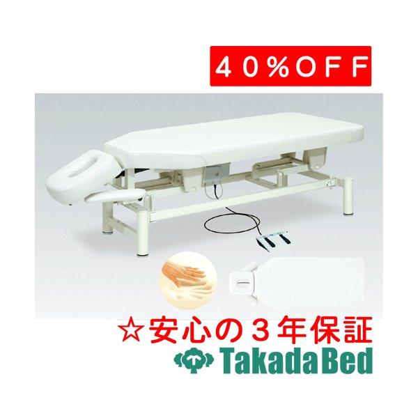 高田ベッド製作所 ペガサス TB-352 電動昇降台 ベッド 国産 効果 治療｜治療用品直売所 268,620円