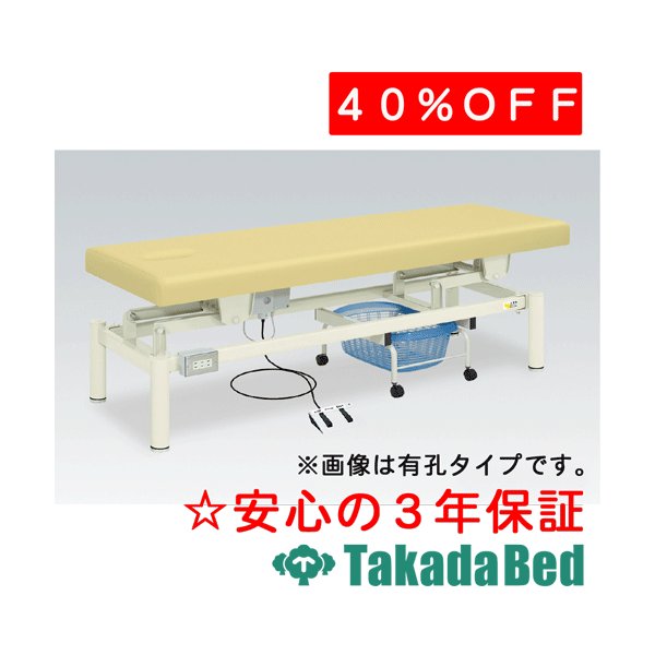 高田臥榻製造所 有孔583型電動ハイローベッド 結核症-583U 電動昇降台 臥榻 国産 成り行き 和らげる