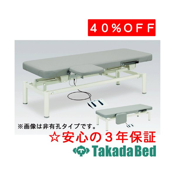 高田寝台製造所  電動マックス 結核症-614 電動昇降台 寝台 国産 成り行き 和らげる