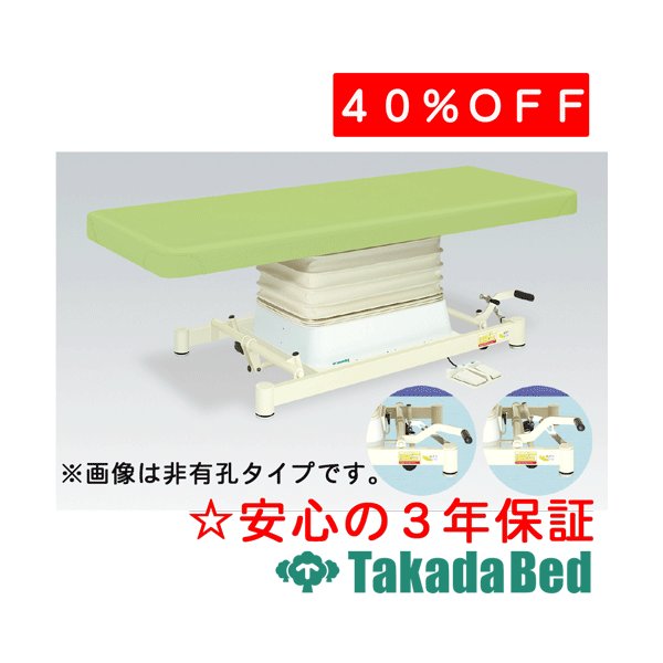 高田寝台製造所 有孔垂直方向電動SP手合い 結核症-730U 電動昇降台 寝台 国産 成り行き 和らげる