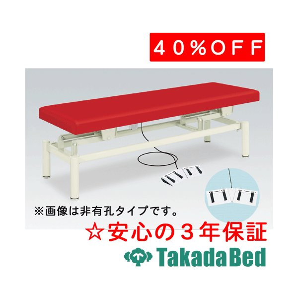 高田臥榻製造所 電動EX臥榻 結核症-763 電動昇降台 臥榻 国産 成り行き 和らげる