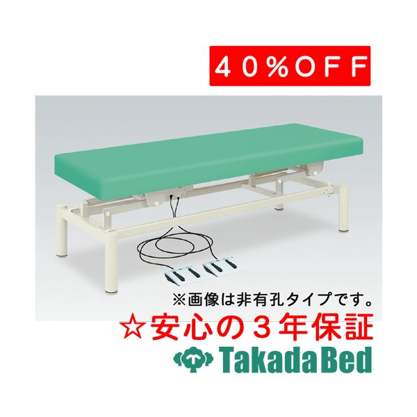 高田臥榻製造所 有孔電動WF臥榻 結核症-824U 電動昇降台 臥榻 国産 成り行き 和らげる