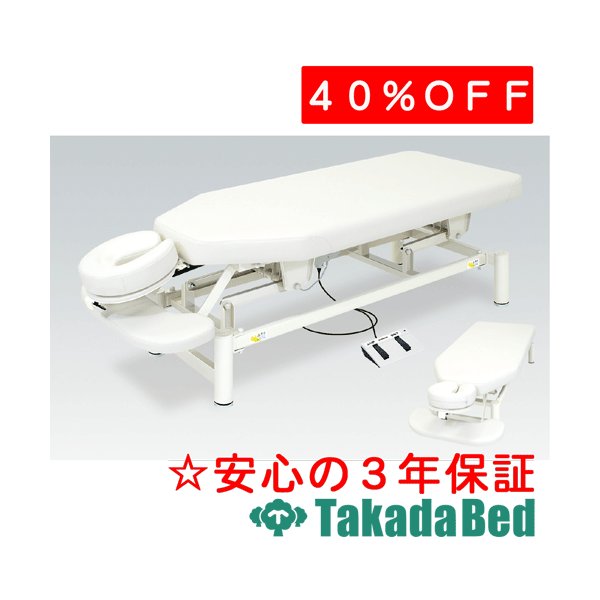 高田ベッド製作所 パイオニア-2型 TB-842 電動昇降台 ベッド 国産 効果 治療｜治療用品直売所 232,320円