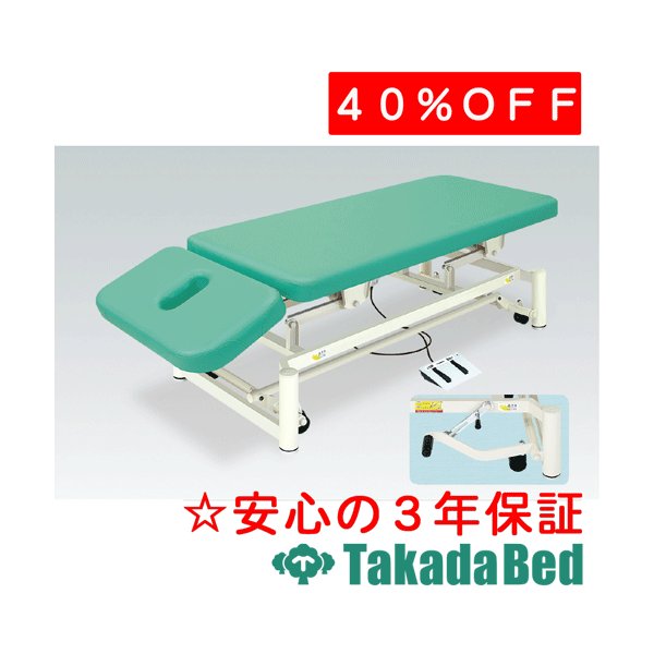 高田ベッド製作所 あかり-GSキャリー TB-848 電動昇降台 ベッド 国産 効果 治療｜治療用品直売所 246,840円