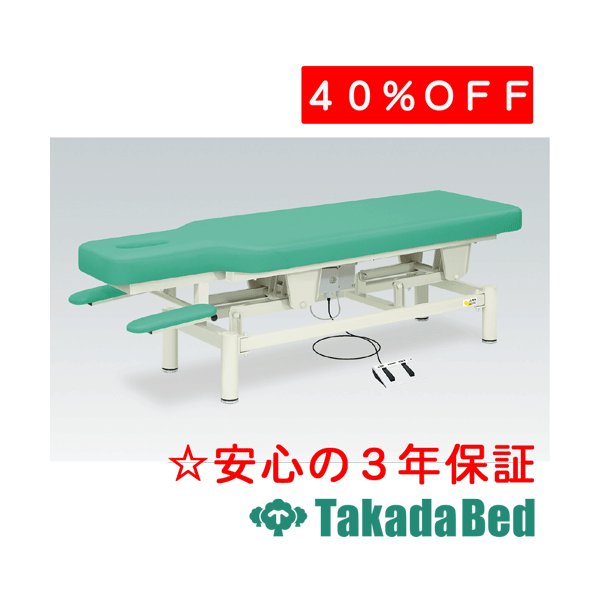 高田ベッド製作所 アプローチリフト TB-961 電動昇降台 ベッド 国産 効果 治療｜治療用品直売所 203,280円