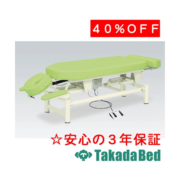 高田ベッド製作所 ゼウスHS TB-989 電動昇降台 ベッド 国産 効果 治療｜治療用品直売所 254,100円