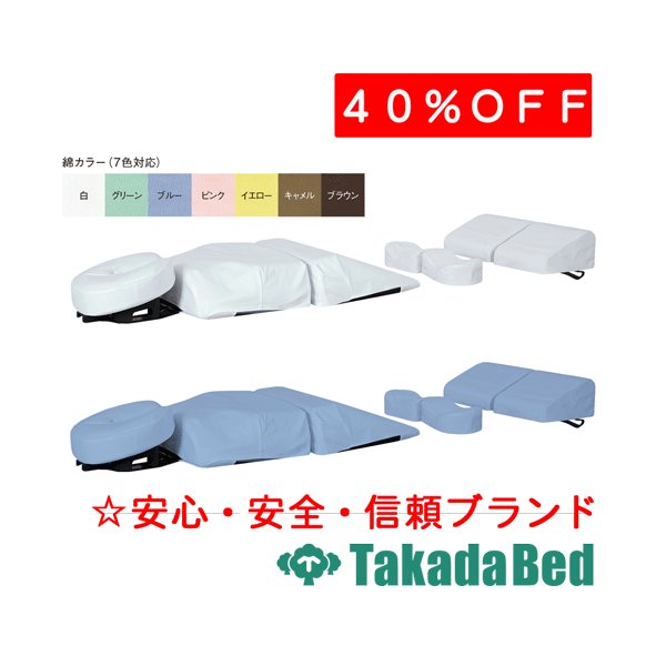 高田臥榻製造所  プレミアムボディマット肺結核-1390用綿製押しかぶせる C-1390 医学的 診療所 診察 臥榻 待合 国産