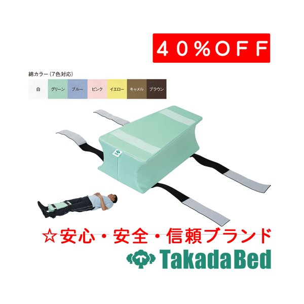 高田ベッド製作所 ポジションキープ(大) TB-1335-01 メディカル 医院 診察 マット ベッド 国産|治療用品直売所