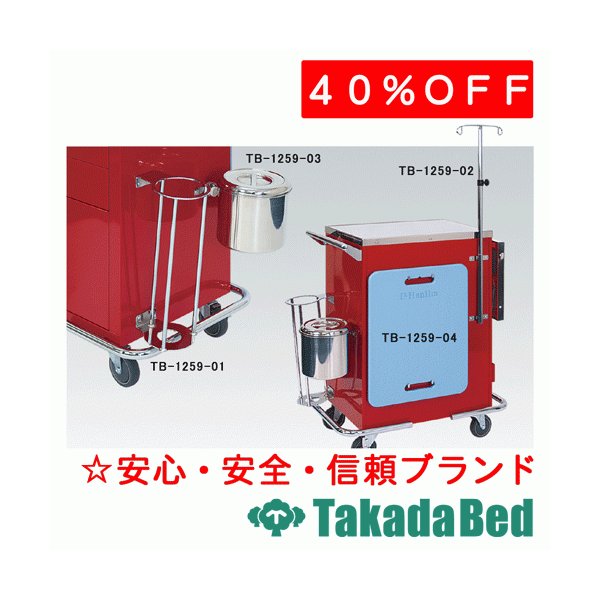 高田臥榻製造所  専用汚れ缶 肺結核-1259-03  医学的 診療所 診察 寝椅子 待合 国産