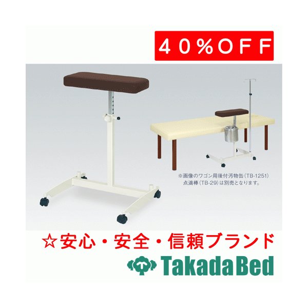 高田ベッド製作所 アトムスタンド TB-1363 メディカル 医院 診察 ワゴン 待合 国産｜治療用品直売所