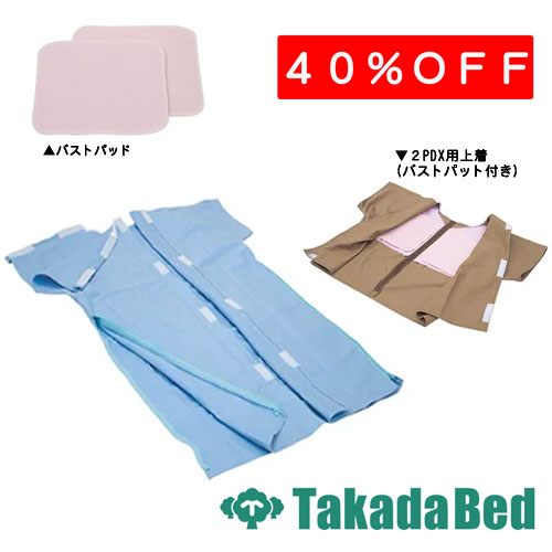 高田臥榻製造所 クランケ着1PEX（乳ぶさパッティング付き添い人）肺結核-524-12 医学的 診療所 診察 手押し車 待合 国産