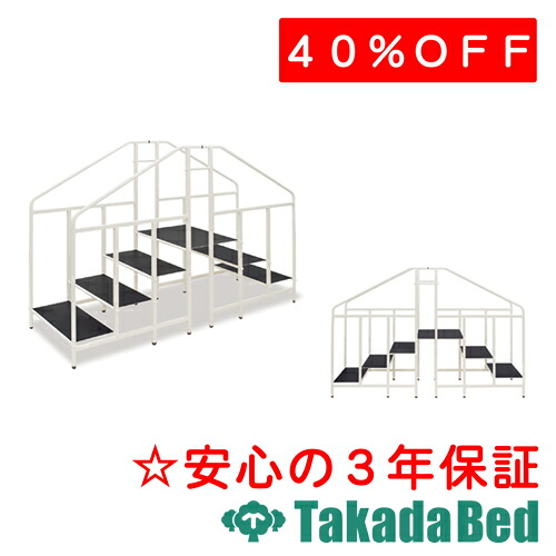 高田臥榻製造所  御拾い上がり段MD 肺結核-1678 読み合わせる台 社会復帰  国産 成り行き 和らげる