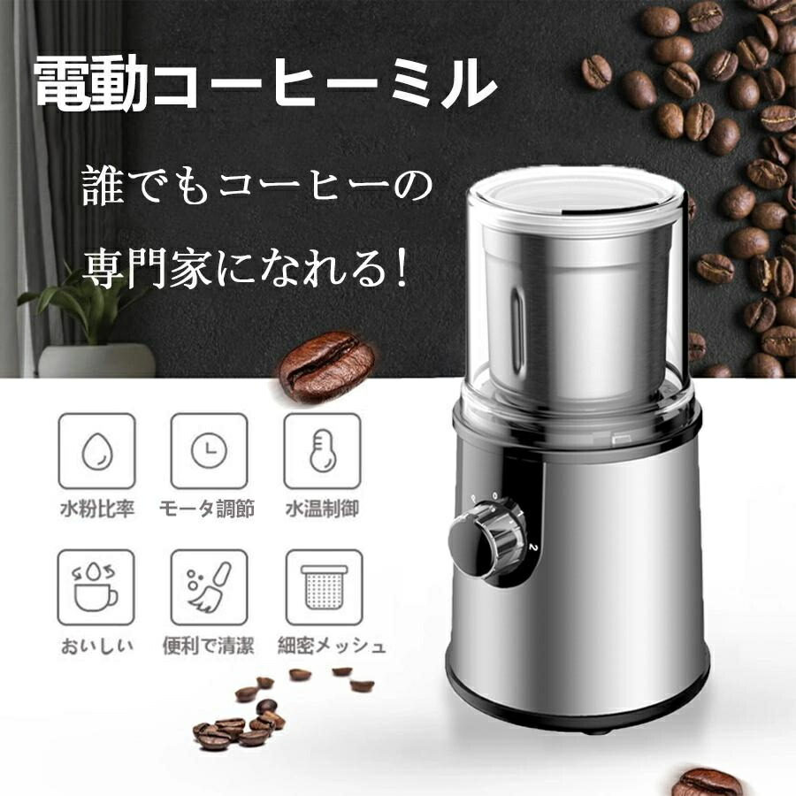 電動コーヒーミル 3段階調節 取り外し可能 4枚刃 ステンレス鋼製 容器が取り外しで水洗いやすい 掃除用ブラシ付き コーヒーミル 電動 お茶ミル 胡椒ミル コンパクト 均一な粉末 お手入れ簡単 プレゼント 家庭用 オフェス 8,080円