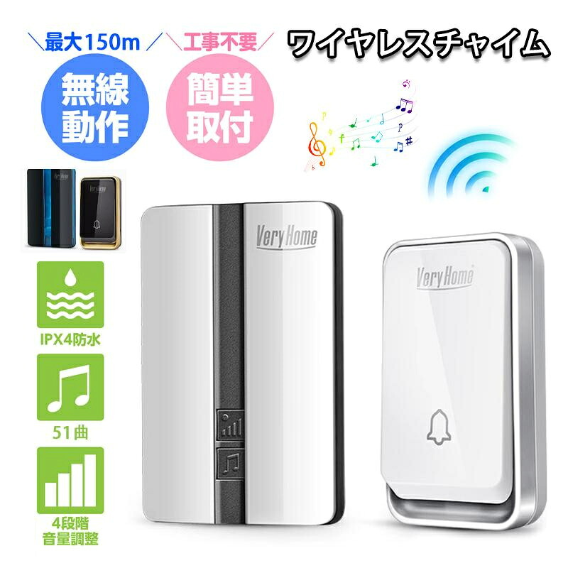インターホン ドアホン ワイヤレスチャイム チャイム ワイヤレス 玄関 ドアベル 防水 ピンポン 呼び鈴 ベル センサー 介護 無線 防水