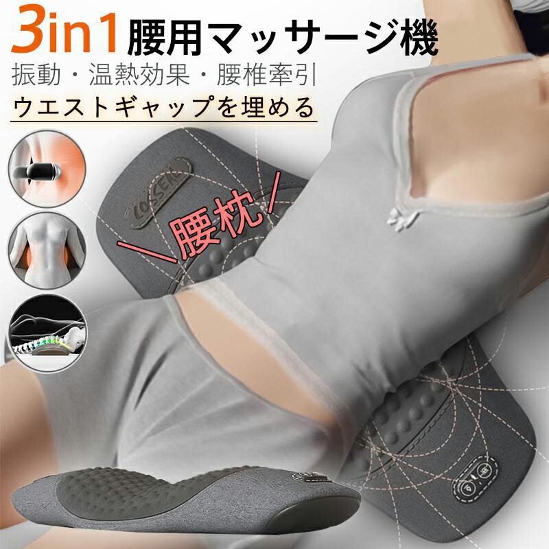 マッサージ器 腰 腰枕 腰痛 クッション 低反発 温熱機能 振動 腰サポーター 腰椎牽引 ストレッチ ストレス 解消 体圧分散 軽減 安眠 敬老の日|T.I.S.2号店