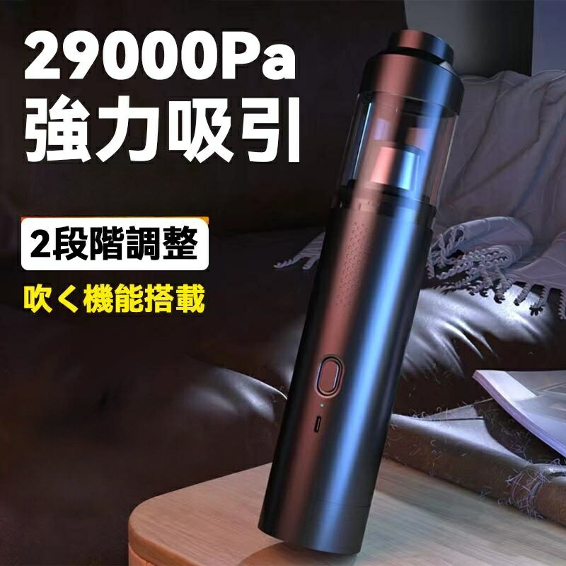 ハンディクリーナー 車用 1台4役 掃除機 コードレス 29000pa 強力 吸引 車 車載 ミニ 小型 フィルタ洗える 家庭用 ブラシレス モーター 静音 充電式 サイクロン式 空気入れ機能 ブロワー画像