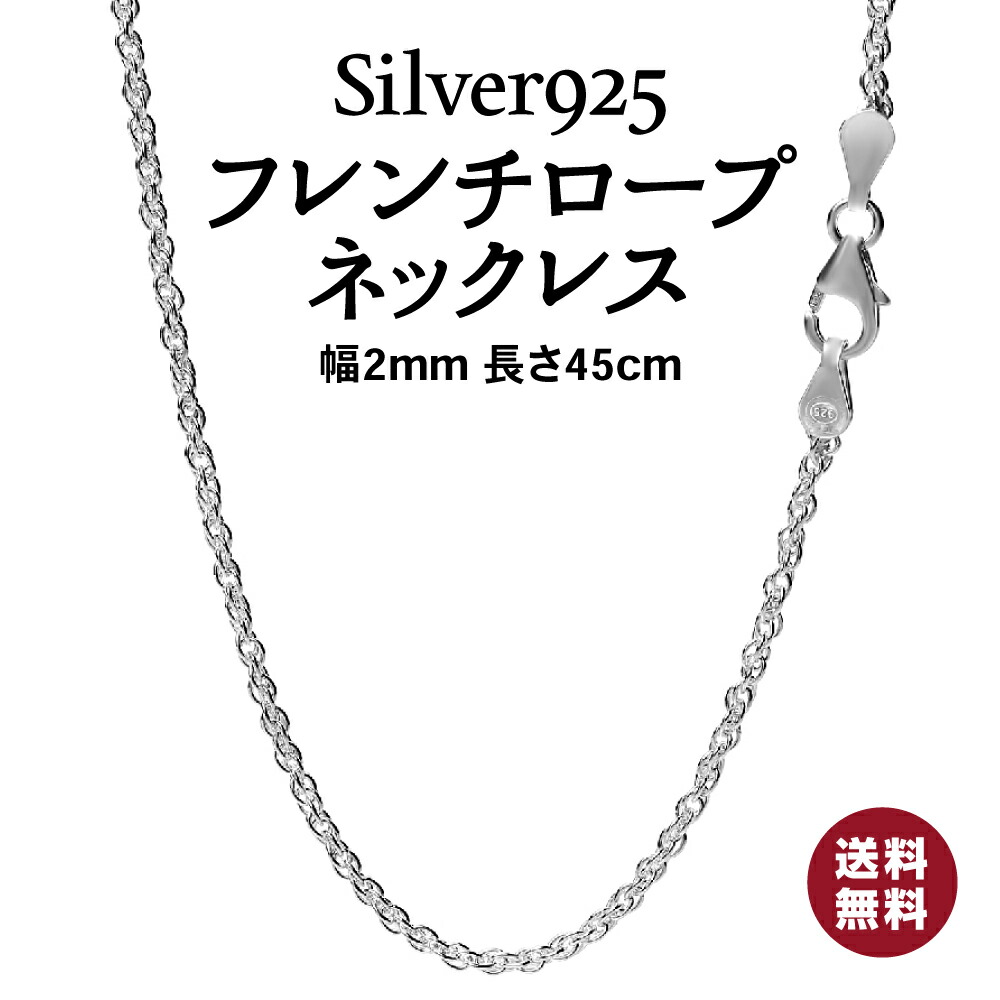 期間限定で特別価格 ネックレス チェーン フレンチロープ ステンレス シルバー