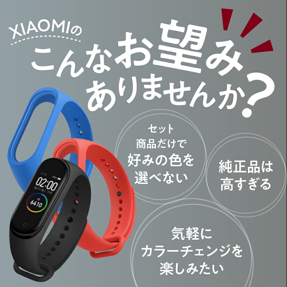【楽天市場】【選べる3個セット】全10色 xiaomi シャオミ miband6 miband5 miband4 交換 互換 バンド ベルト