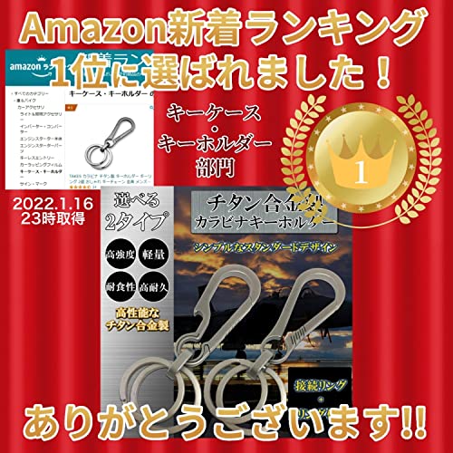 【送料無料★】TAKESカラビナチタン製キーホルダーキーリングおしゃれキーチェーン金具メンズ頑丈軽量接続リ