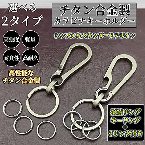 【送料無料★】TAKESカラビナチタン製キーホルダーキーリングおしゃれキーチェーン金具メンズ頑丈軽量接続リ