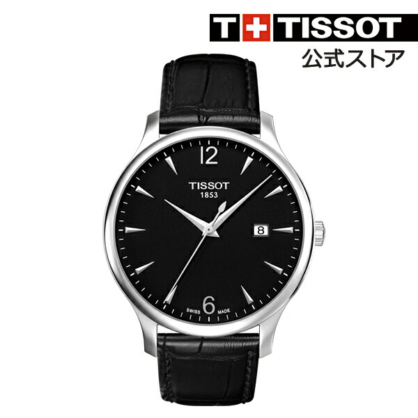 お気にいる 最大00円クーポン対象 ティソ 公式 メンズ 腕時計 Tissot トラディション クオーツ ブラック文字盤 レザー Tradition Gent 時計 ウォッチ クォーツ ブランド シンプル メンズウォッチ Tradition 電池 ビジネス時計 通勤 高級腕時計 革ベルト