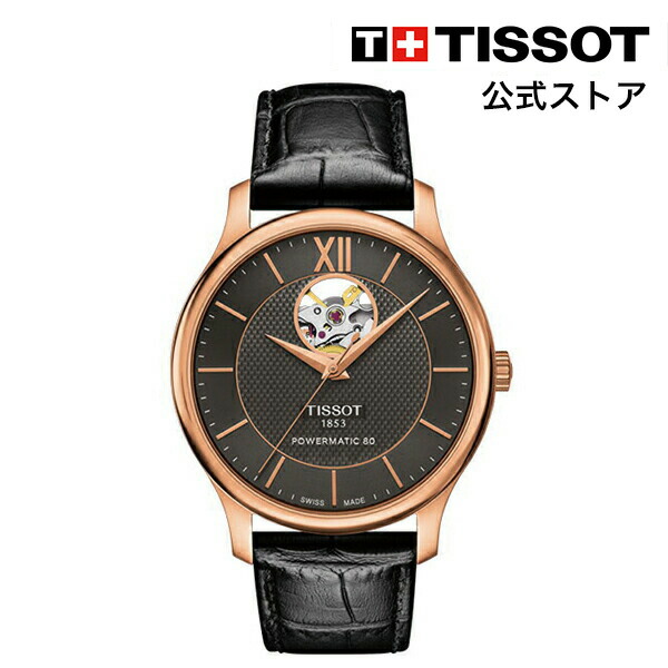 【ポイント10倍★】 ティソ 公式 メンズ 腕時計 TISSOT トラディション オートマティック オープンハート パワーマティック80 アンスラサイト文字盤 レザー T0639073606800 ブランド腕時計｜TISSOTティソ公式ストア店