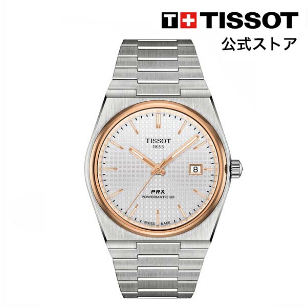 【楽天市場】ティソ 公式 メンズ 腕時計 TISSOT PRX ピーアール 