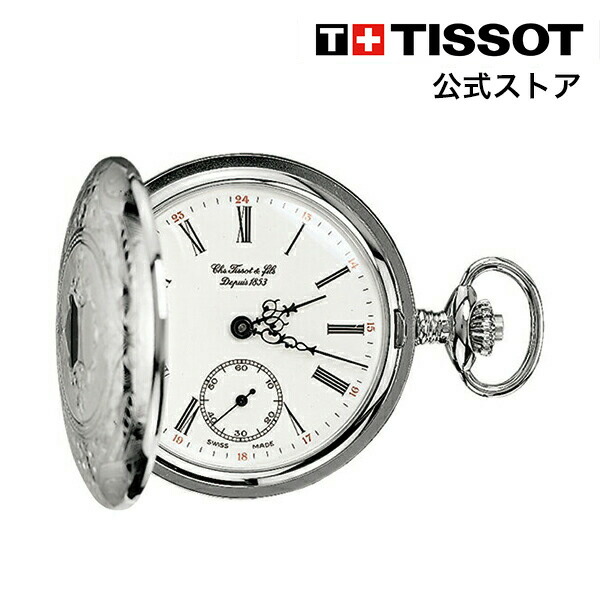 【ポイント10倍★】 ティソ 公式 ユニセックス 懐中時計 TISSOT サボネット メカニカル ホワイト文字盤 T83640113 ブランド腕時計