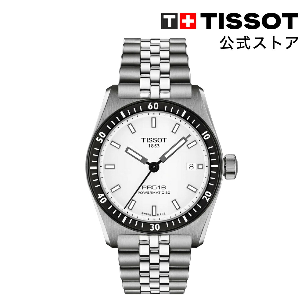 【ポイント10倍★】 ティソ 公式 メンズ 腕時計 TISSOT PR516 38mm クロノグラフ オートマティック ホワイト文字盤 ブレスレット T1494071103100 ブランド腕時計