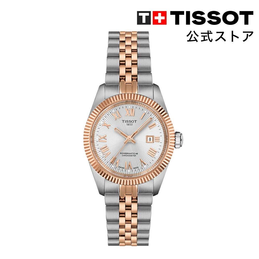 TISSOT シースターの愛らしさって？