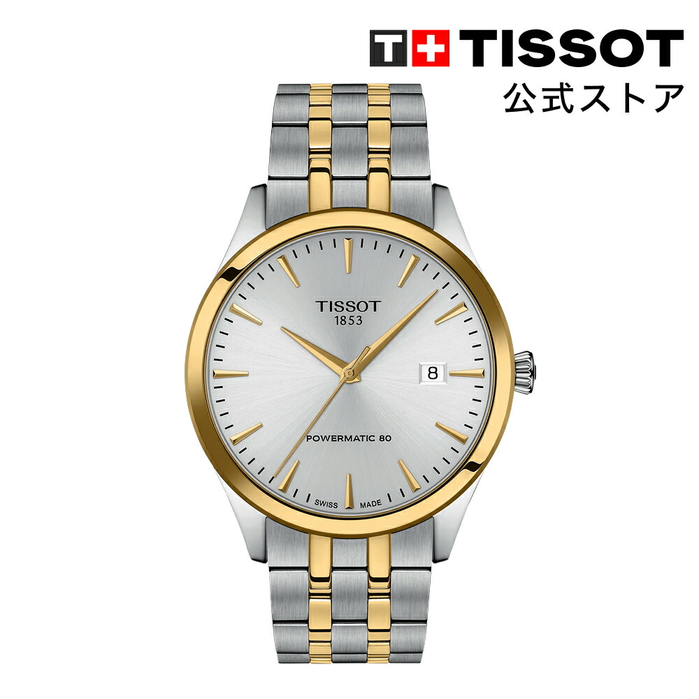 ティソ 公式 メンズ 腕時計 TISSOT クラシック ドリーム オートマティック シルバー文字盤 ステンレススチール