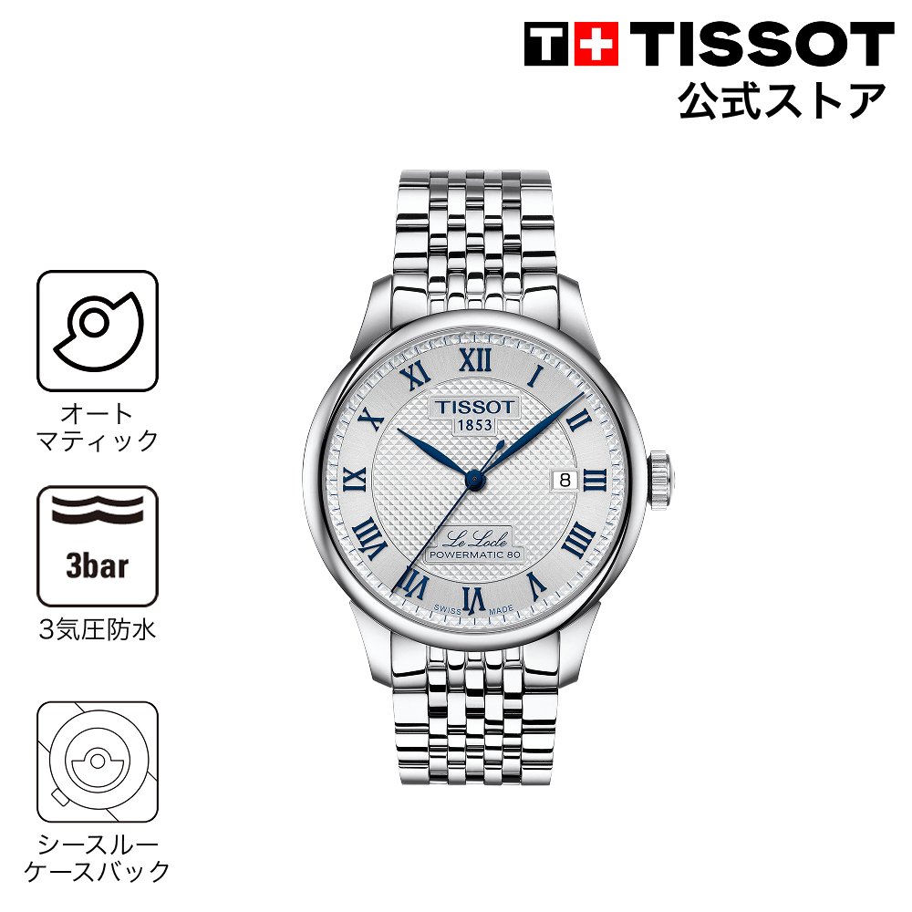 TISSOT シースターの愛らしさって？