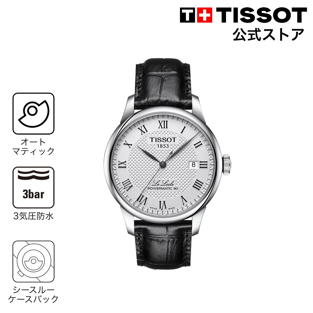 TISSOT シースターの愛らしさって？